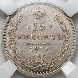 фото для Монета 25 копеек 1877 СПБ НФ слаб ННР MS 64 Аверс