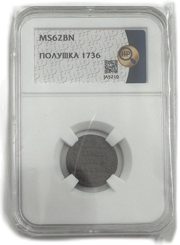 Монета Полушка 1736 слаб ННР MS 62 BN
