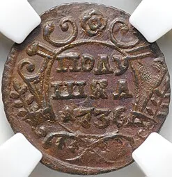 фото для Монета Полушка 1736 слаб ННР MS 62 BN Аверс