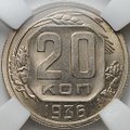 Монета 20 копеек 1936 слаб ННР MS 64