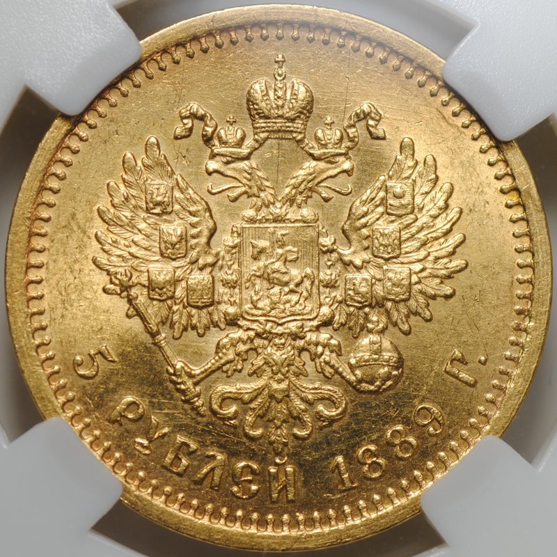 Монета 5 рублей 1889 АГ слаб ННР MS 62