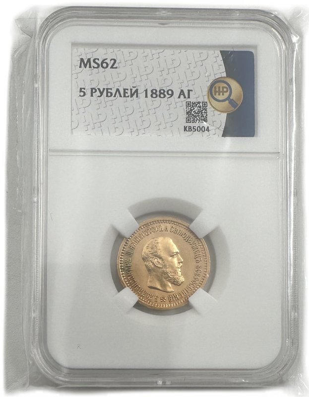 Монета 5 рублей 1889 АГ слаб ННР MS 62