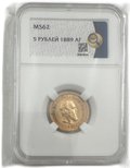 Монета 5 рублей 1889 АГ слаб ННР MS 62