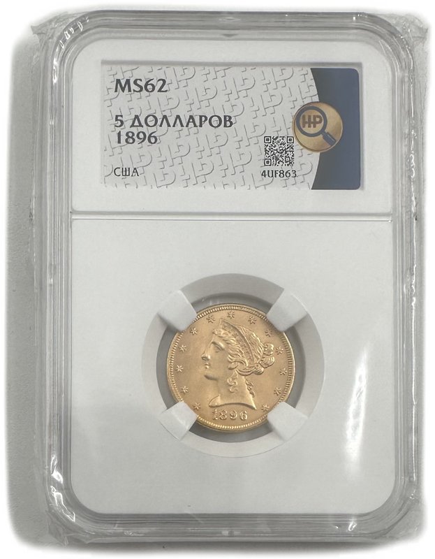 Монета 5 долларов 1896 Филадельфия США слаб ННР MS 62