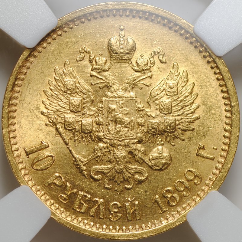 Монета 10 рублей 1899 АГ портрет ранний слаб ННР MS 61