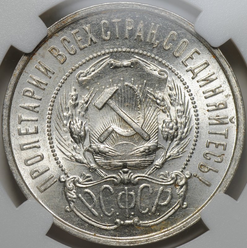 Монета 50 копеек 1922 ПЛ слаб ННР MS 62