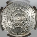 Монета 50 копеек 1922 ПЛ слаб ННР MS 62
