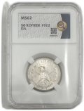 Монета 50 копеек 1922 ПЛ слаб ННР MS 62