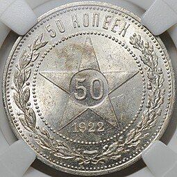 фото для Монета 50 копеек 1922 ПЛ слаб ННР MS 62 Аверс