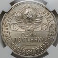 Монета Один полтинник 1926 ПЛ слаб ННР MS 62