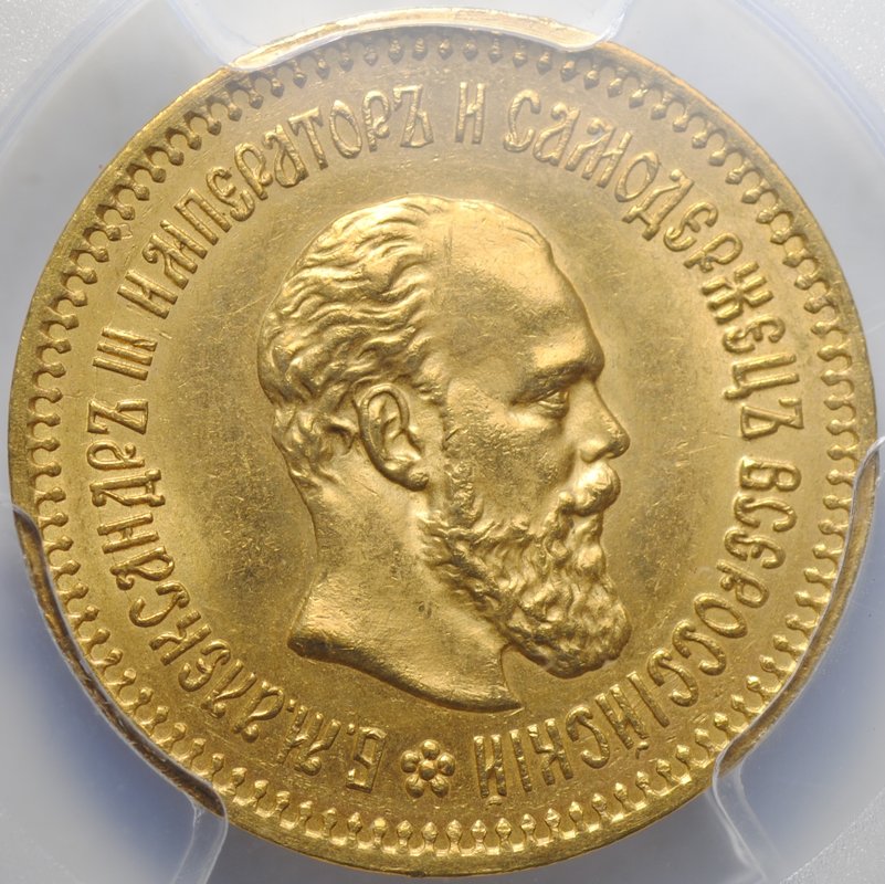 Монета 5 рублей 1888 АГ слаб PCGS MS 62