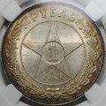 Монета 1 рубль 1921 АГ слаб ННР MS 62