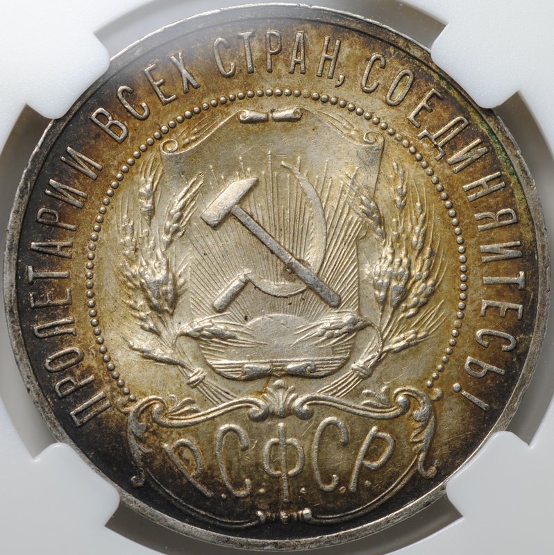 Монета 1 рубль 1921 АГ слаб ННР MS 62