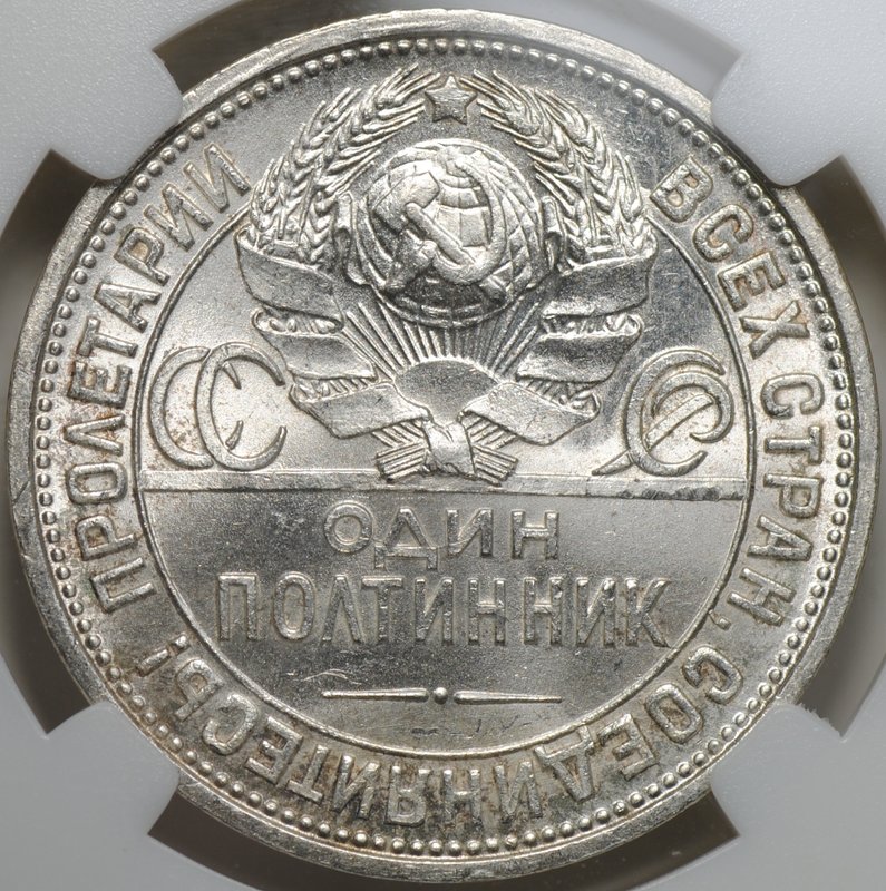 Монета Один полтинник 1926 ПЛ слаб ННР MS 63