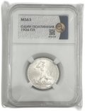 Монета Один полтинник 1926 ПЛ слаб ННР MS 63