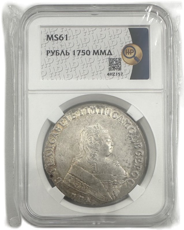 Монета 1 рубль 1750 ММД слаб ННР MS 61