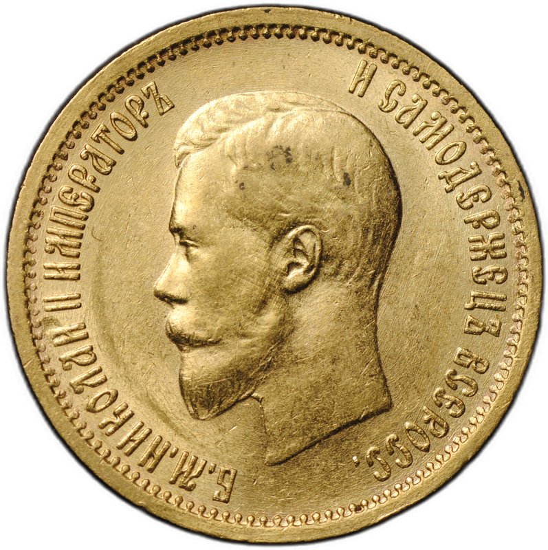 Монета 10 рублей 1899 АГ малая голова