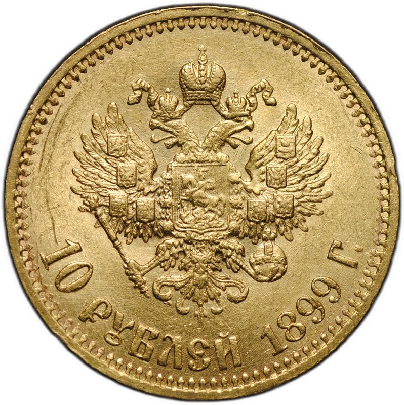Монета 10 рублей 1899 АГ малая голова