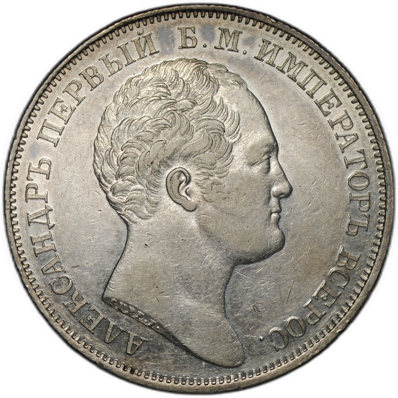 Монета 1 Рубль 1834 GUBE F Открытие Александровской колонны в Петербурге