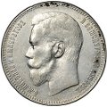 Монета 1 рубль 1897 ** Брюссель