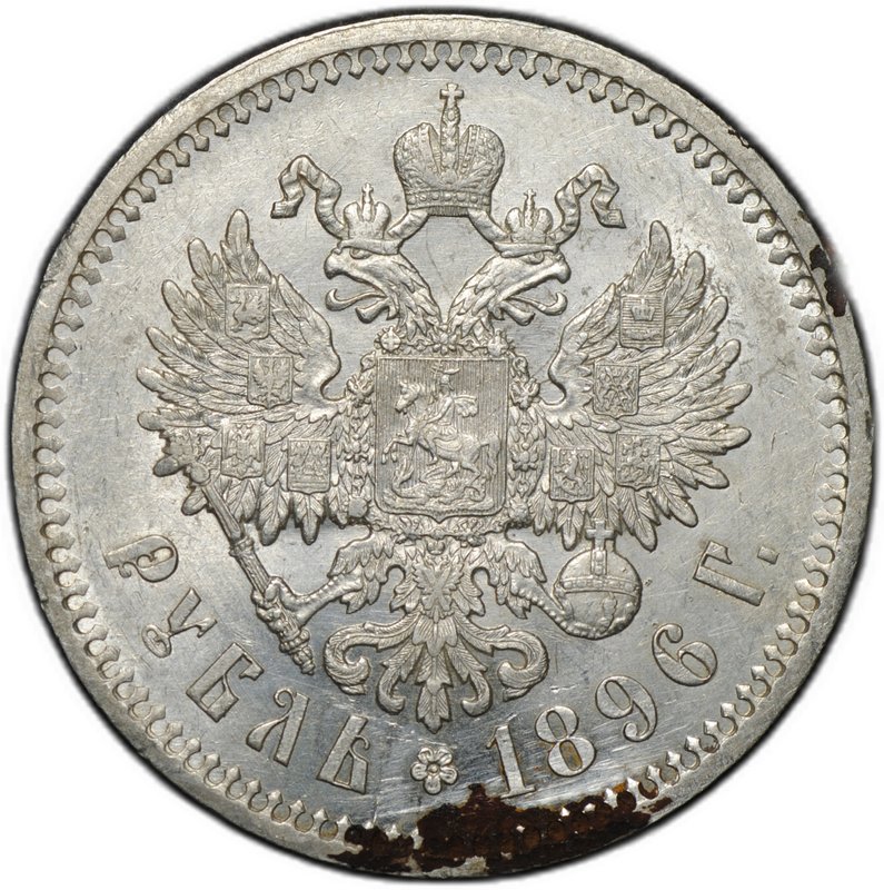 Монета 1 рубль 1896 АГ