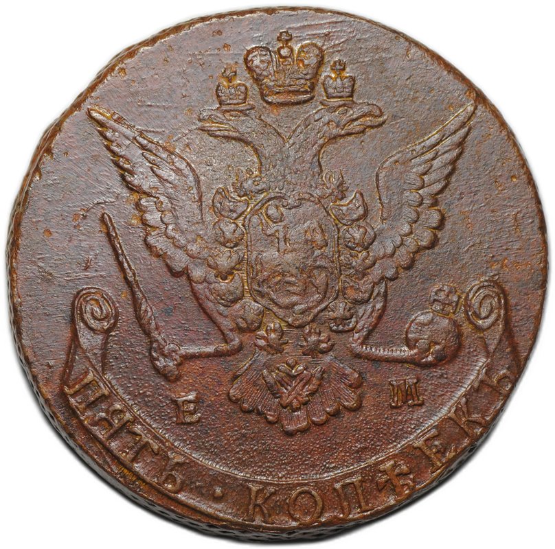 Монета 5 копеек 1768 ЕМ