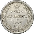 Монета 20 копеек 1904 СПБ АР