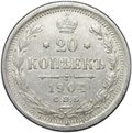 Монета 20 копеек 1904 СПБ АР