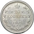 Монета 20 копеек 1904 СПБ АР