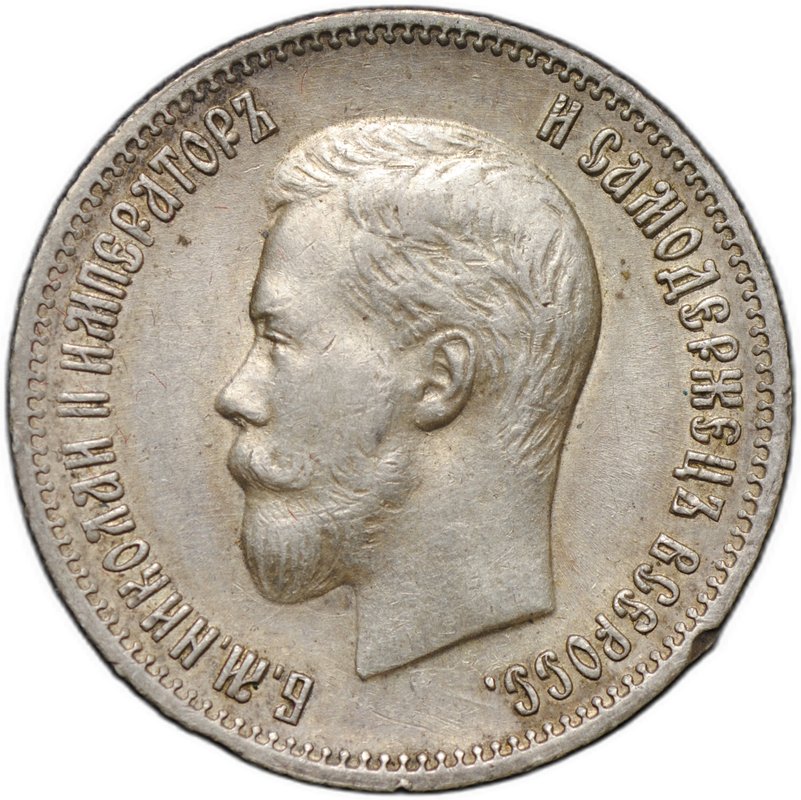 Монета 25 копеек 1900