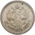 Монета 25 копеек 1900