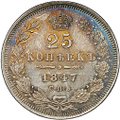 Монета 25 копеек 1847 СПБ ПА