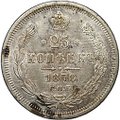 Монета 25 копеек 1878 СПБ НФ «4» в 1/4 повернута на 90