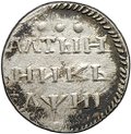 Монета Алтын (алтынник) 1718 L