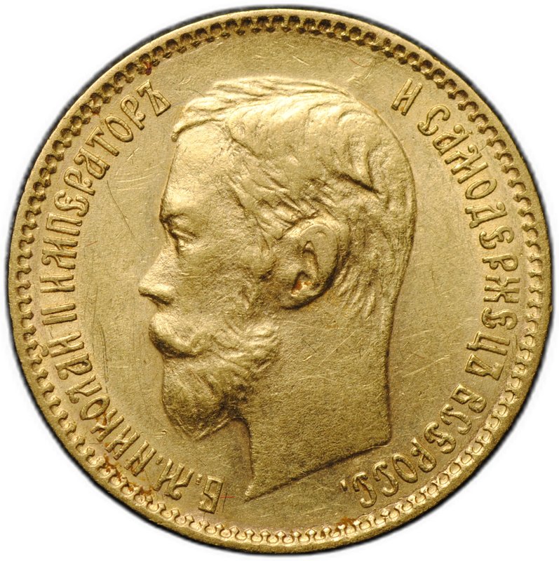 Монета 5 рублей 1900 ФЗ