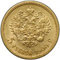 Монета 5 рублей 1900 ФЗ