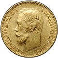 Монета 5 рублей 1900 ФЗ