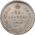 Монета 25 копеек 1878 СПБ НФ «4» в 1/4 повернута на 90