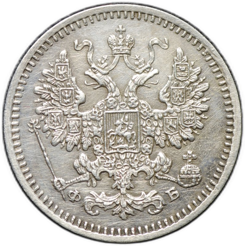 Монета 5 копеек 1861 СПБ ФБ