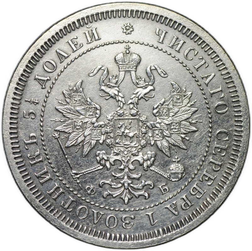 Монета 25 копеек 1859 СПБ ФБ