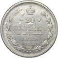 Монета 20 копеек 1889 СПБ АГ