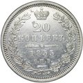 Монета 20 копеек 1855 СПБ НI