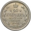 Монета 20 копеек 1903 СПБ АР