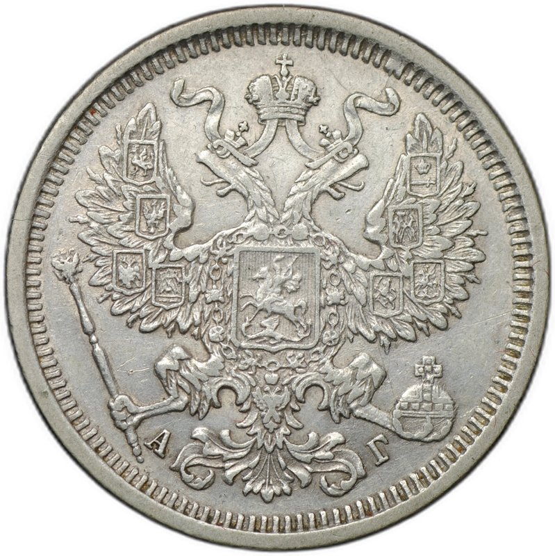 Монета 20 копеек 1886 СПБ АГ