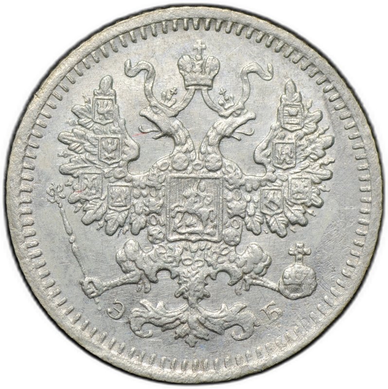 Монета 5 копеек 1908 СПБ ЭБ