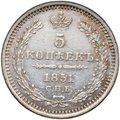 Монета 5 копеек 1851 СПБ ПА