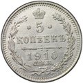 Монета 5 копеек 1910 СПБ ЭБ