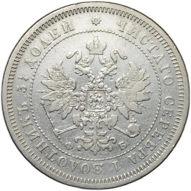 Монета 25 копеек 1859 СПБ ФБ