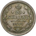 Монета 20 копеек 1901 СПБ ФЗ