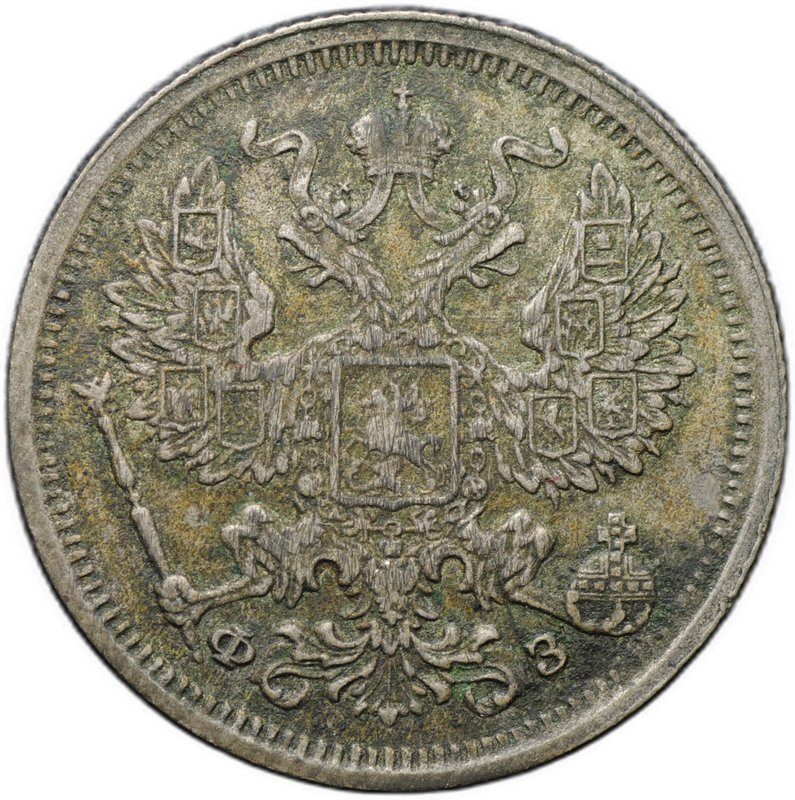 Монета 20 копеек 1901 СПБ ФЗ